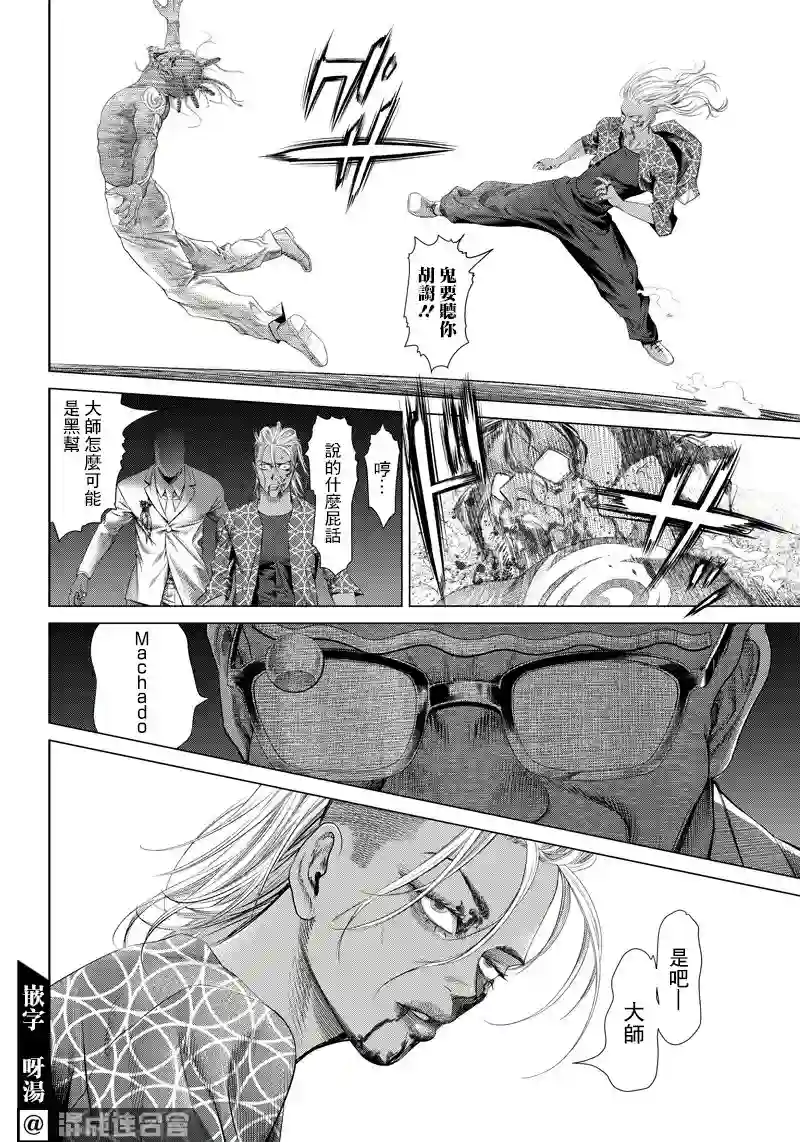 巴突克战舞第106话