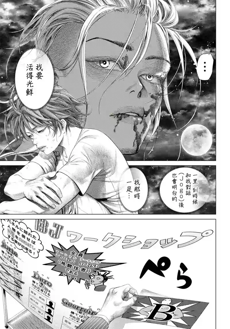 巴突克战舞第106话