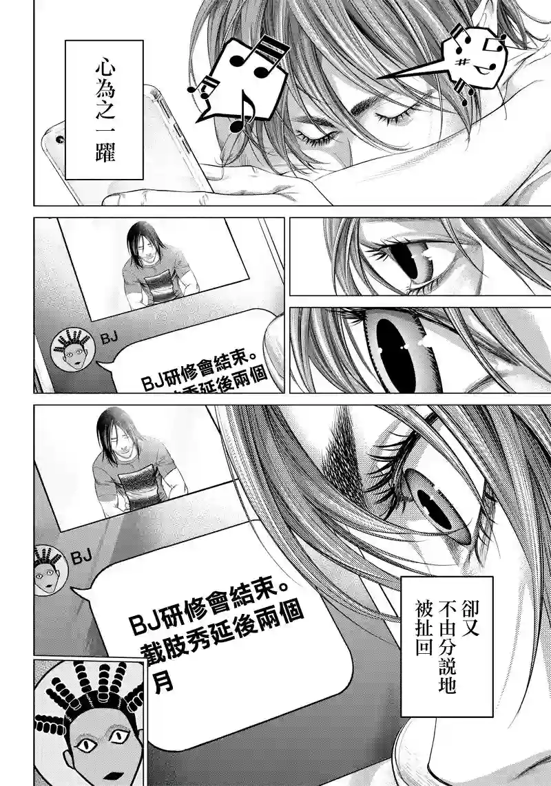 巴突克战舞第106话