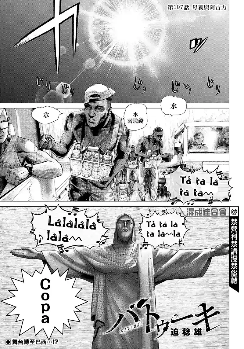 巴突克战舞第107话