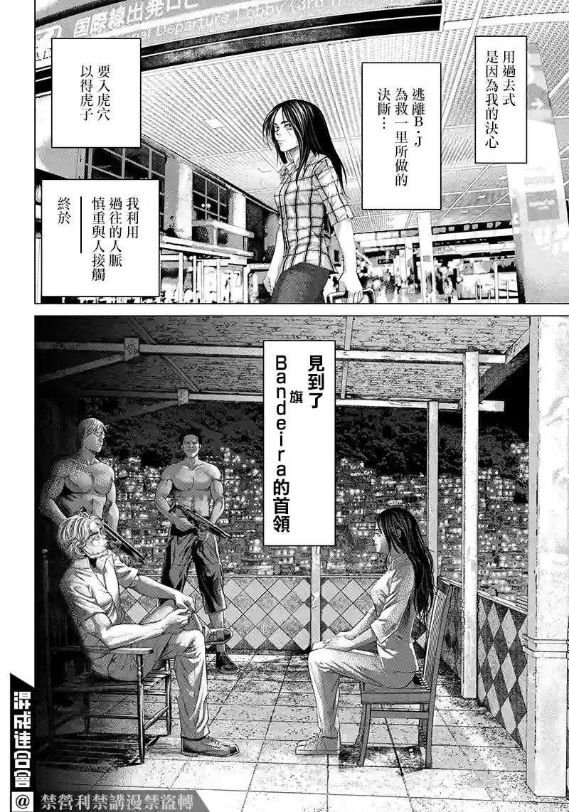 巴突克战舞第107话