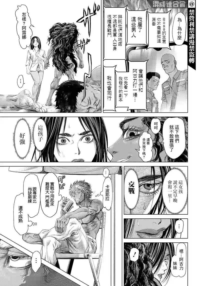 巴突克战舞第107话