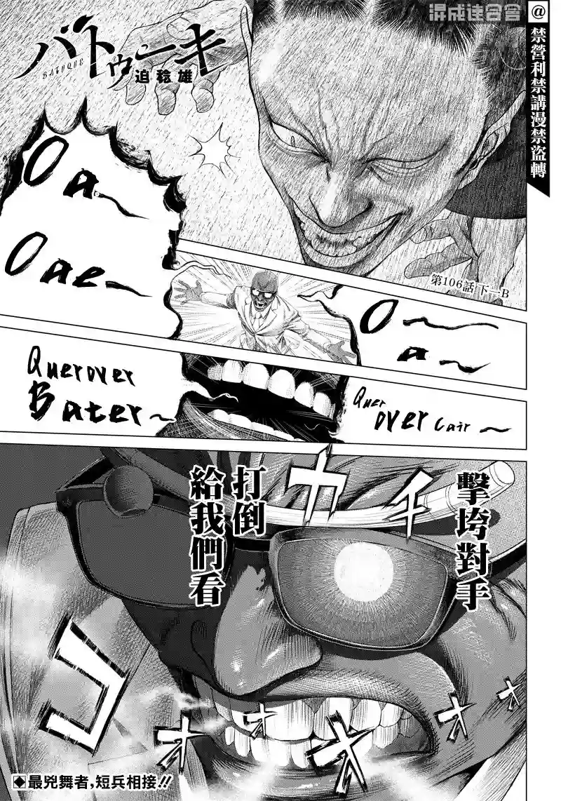 巴突克战舞第106话