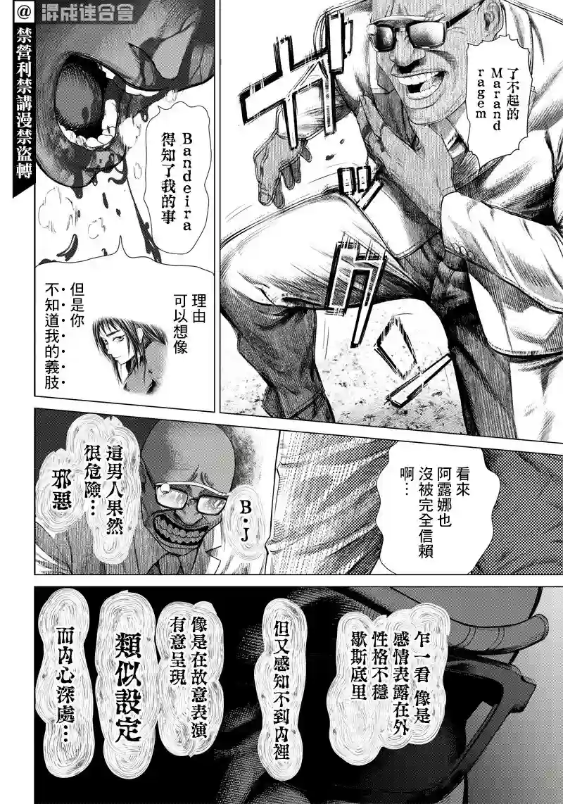 巴突克战舞第106话