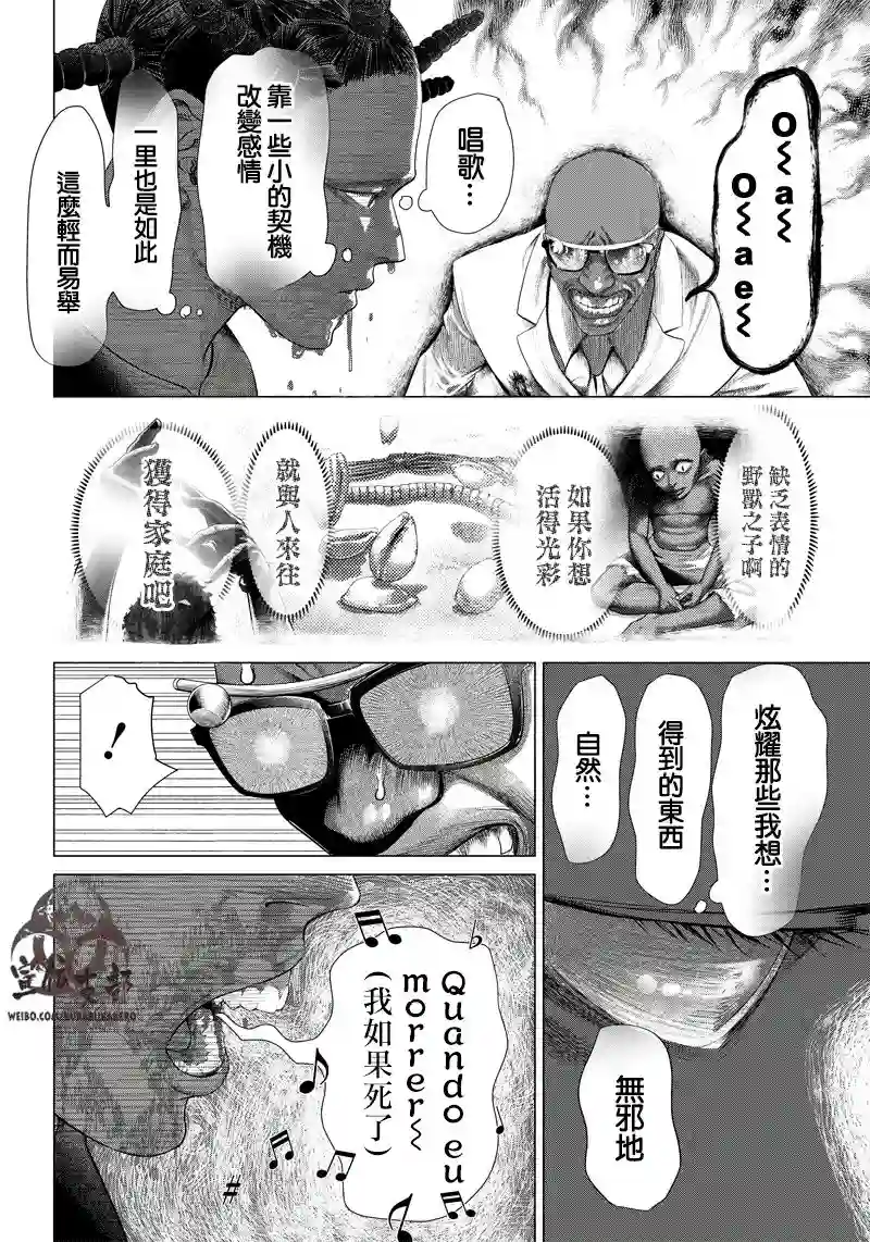 巴突克战舞第106话