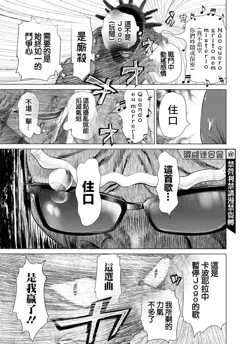 巴突克战舞第106话