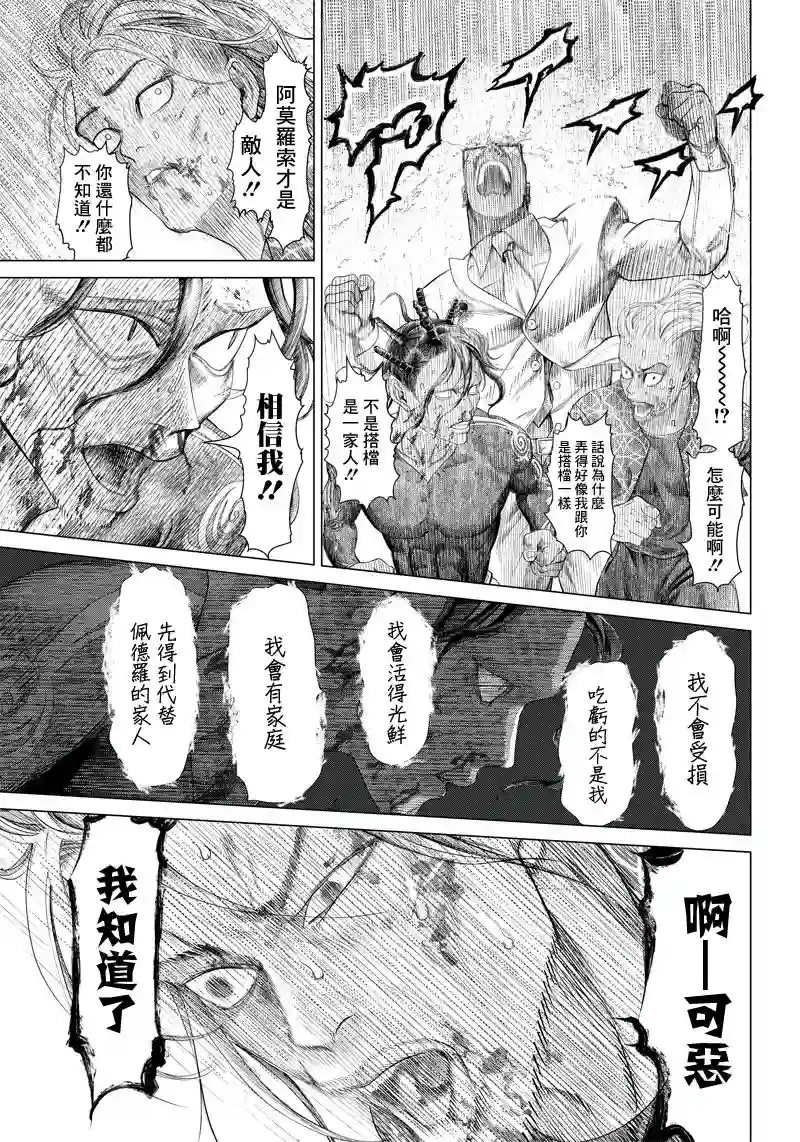 巴突克战舞第106话