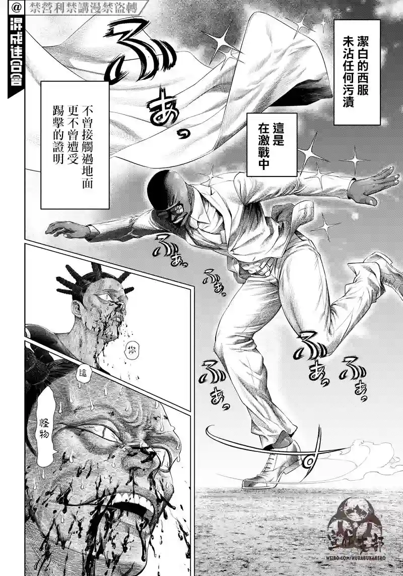 巴突克战舞第106话