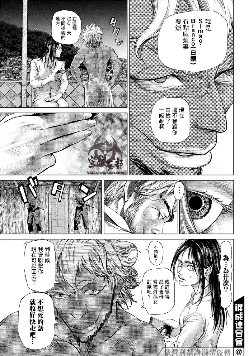 巴突克战舞第107话