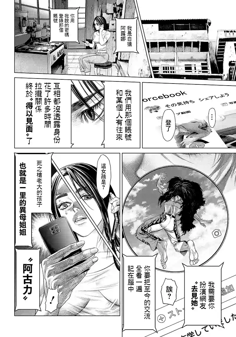 巴突克战舞第107话