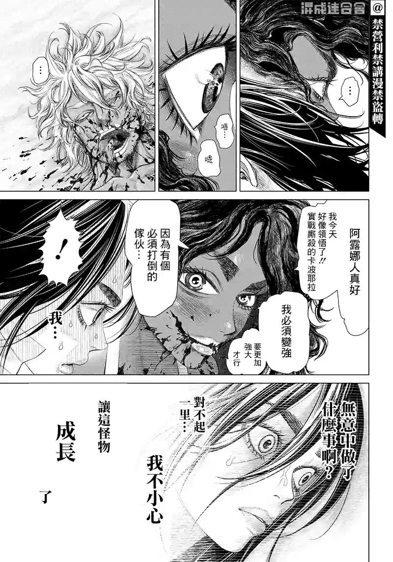 巴突克战舞第107话