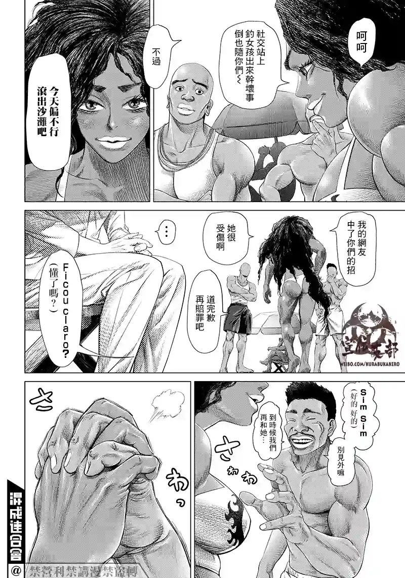 巴突克战舞第107话