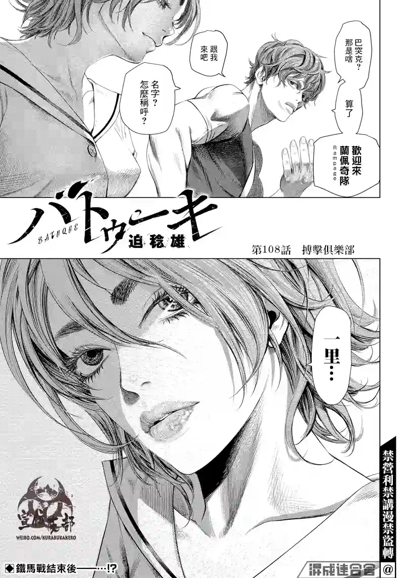 巴突克战舞第108话