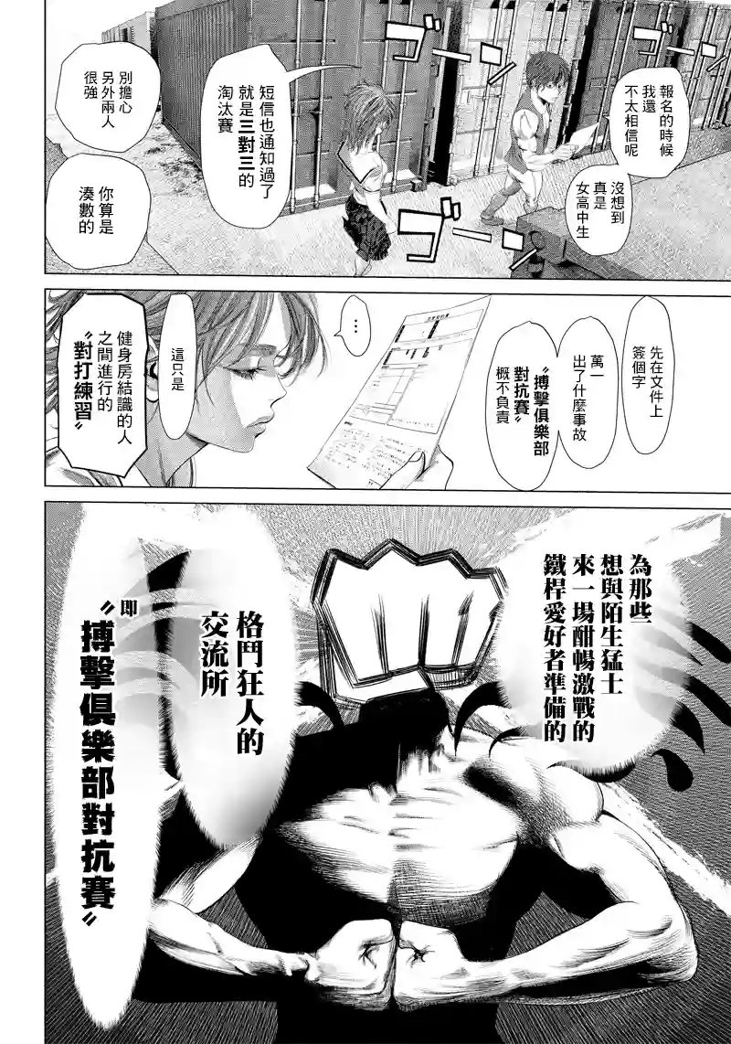 巴突克战舞第108话