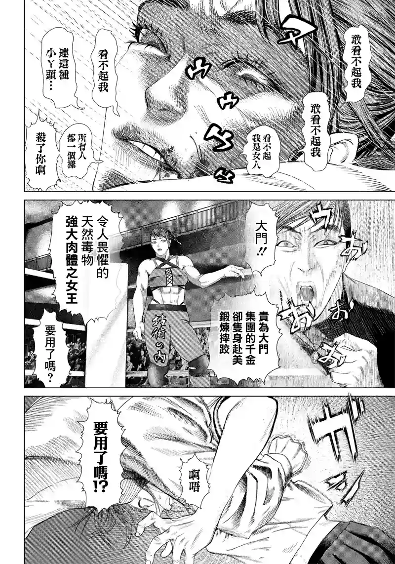 巴突克战舞第108话