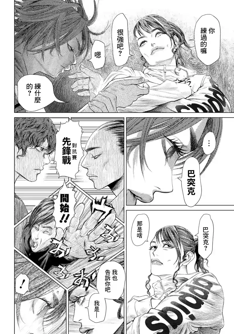 巴突克战舞第108话