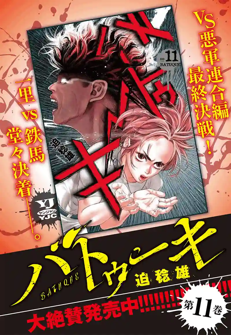 巴突克战舞第109话