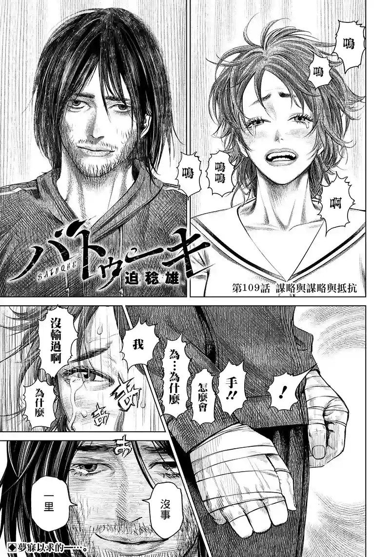 巴突克战舞第109话