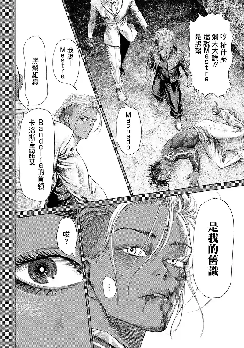 巴突克战舞第109话