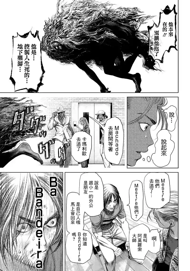 巴突克战舞第109话