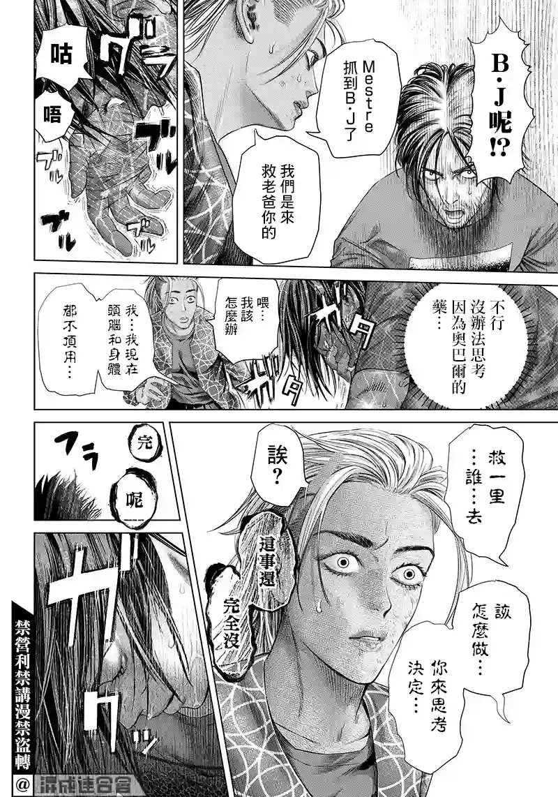 巴突克战舞第109话