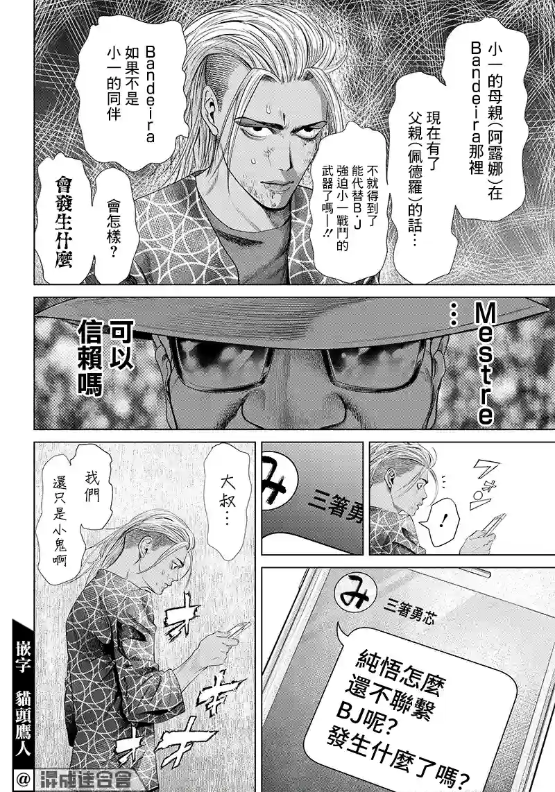 巴突克战舞第109话