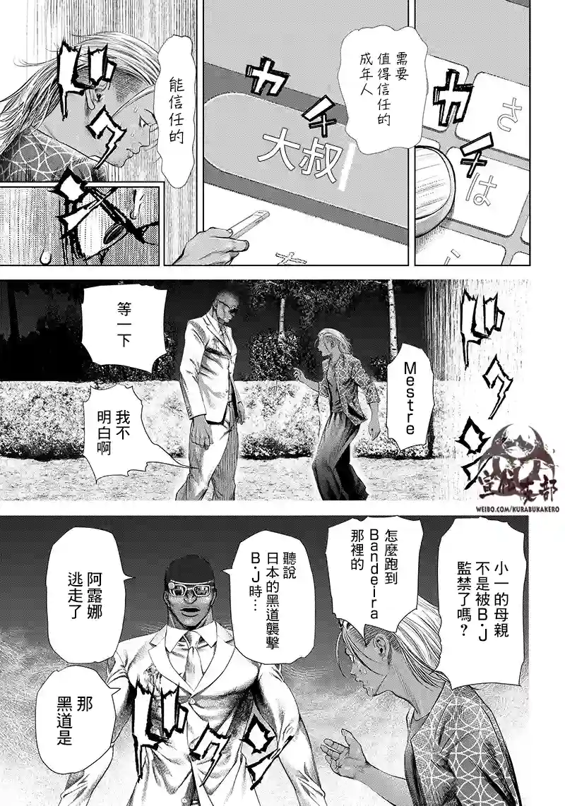 巴突克战舞第109话