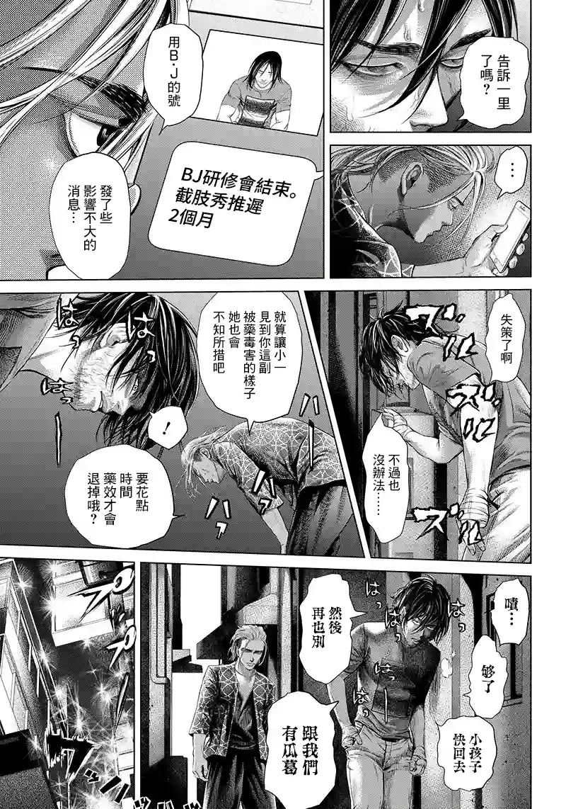 巴突克战舞第109话