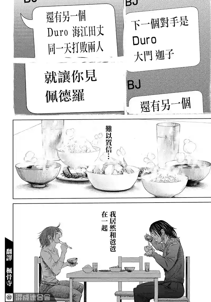 巴突克战舞第109话