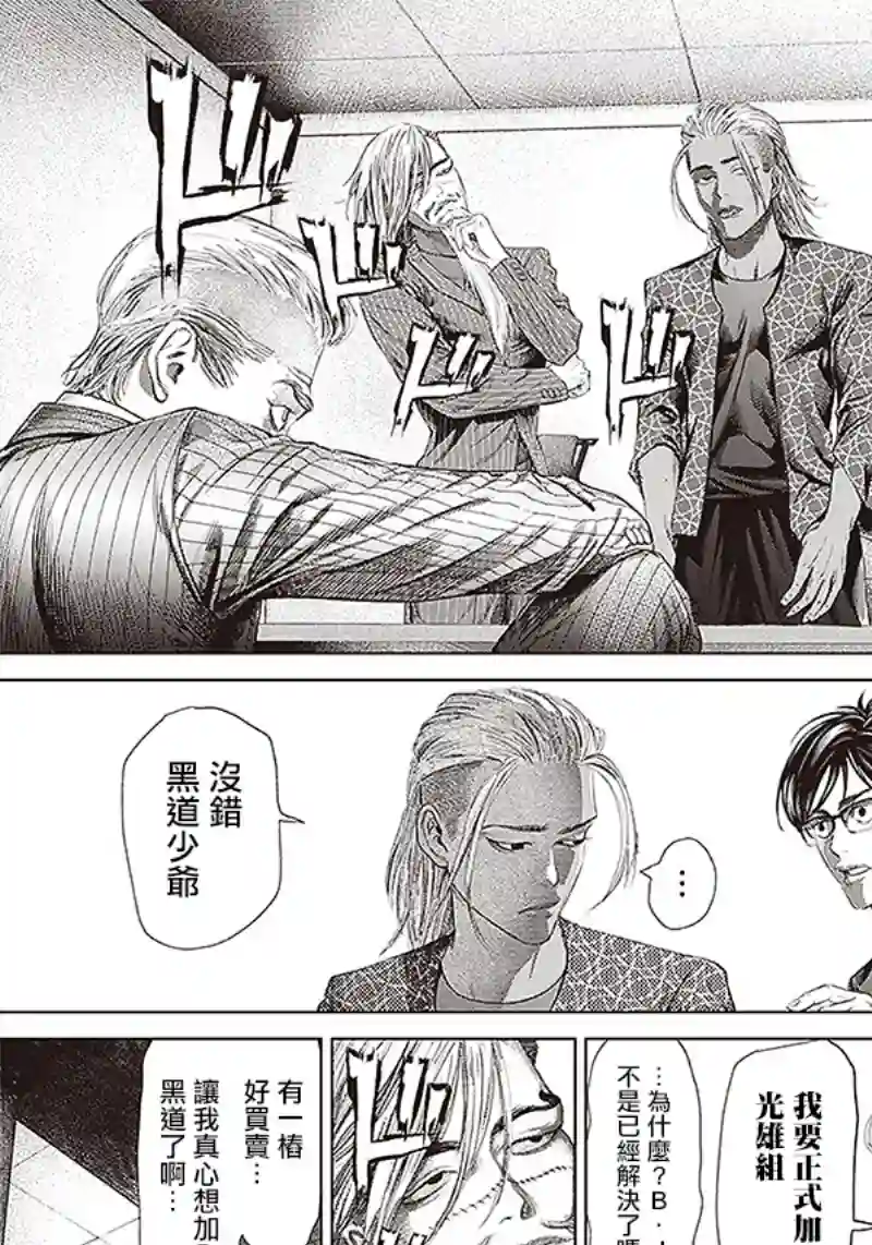 巴突克战舞第110话