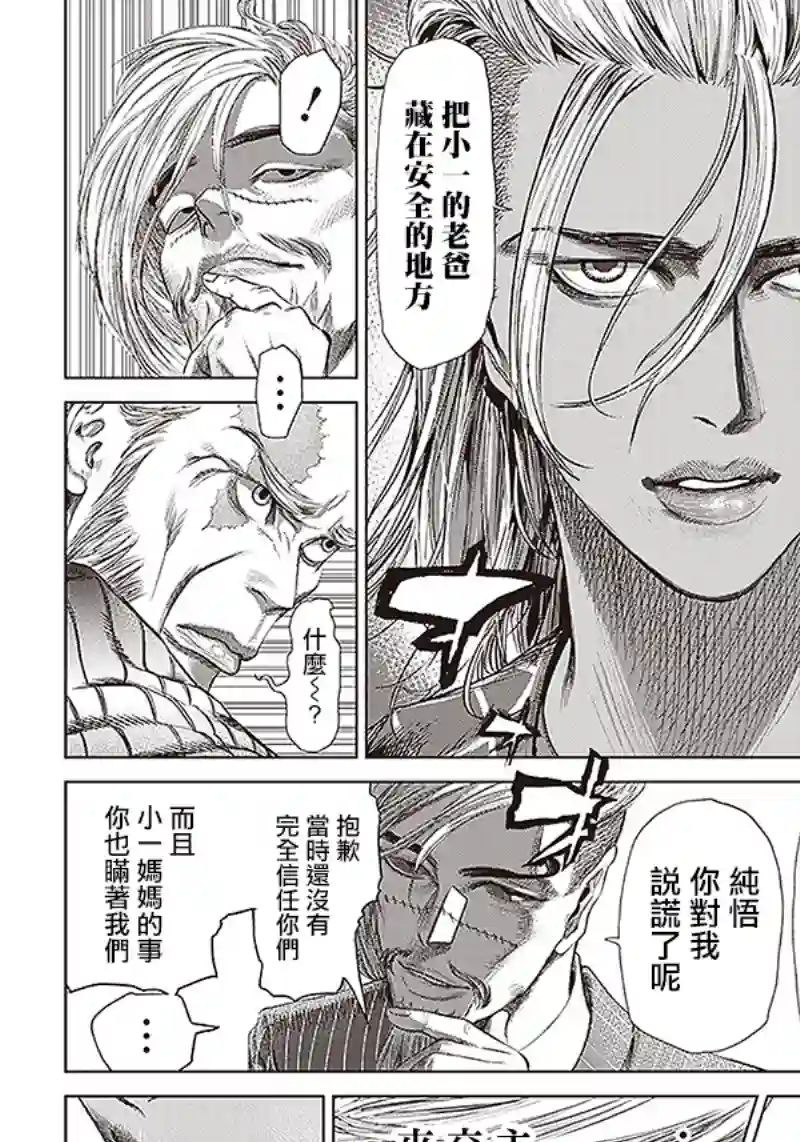 巴突克战舞第110话