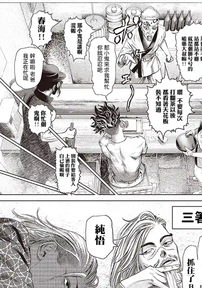 巴突克战舞第110话