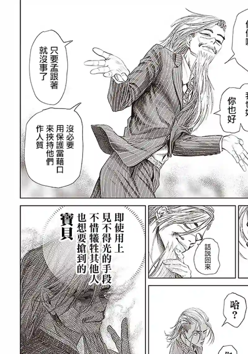 巴突克战舞第110话