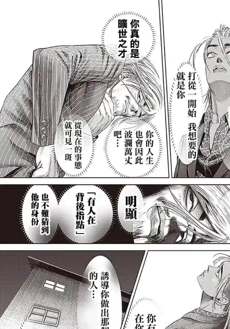 巴突克战舞第110话