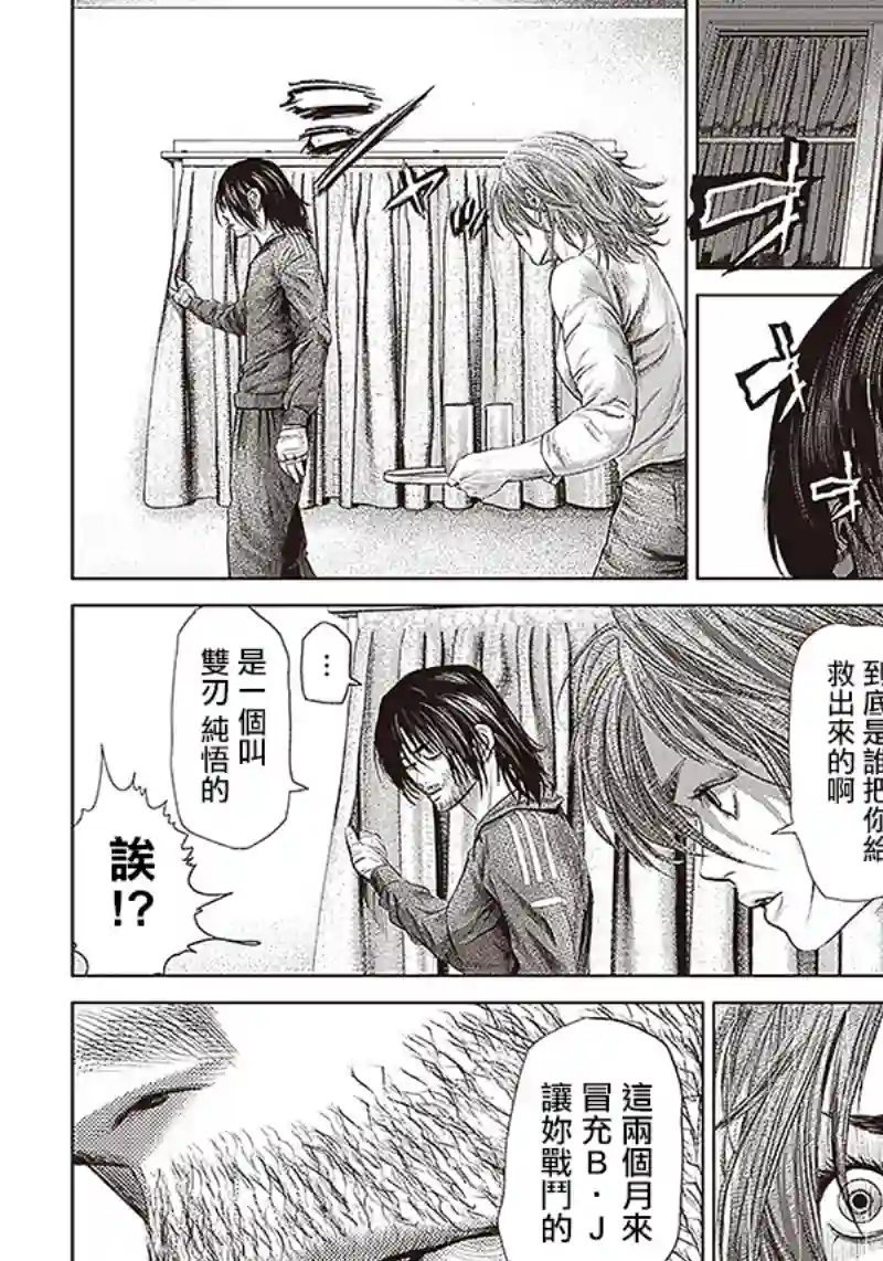 巴突克战舞第110话