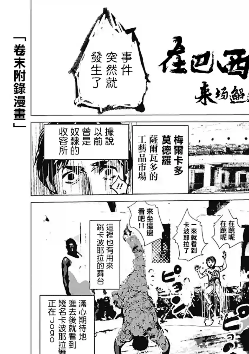 巴突克战舞2卷附录