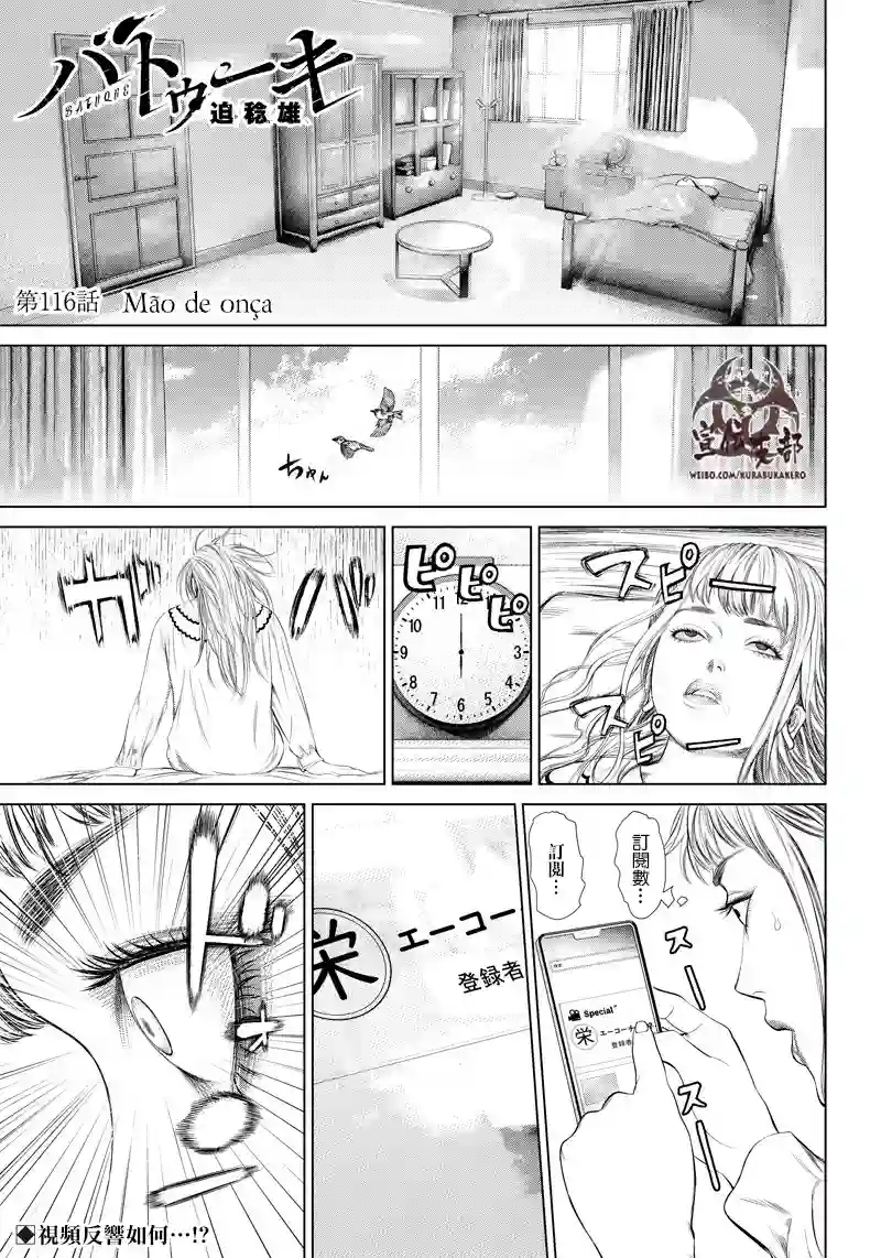 巴突克战舞第116话