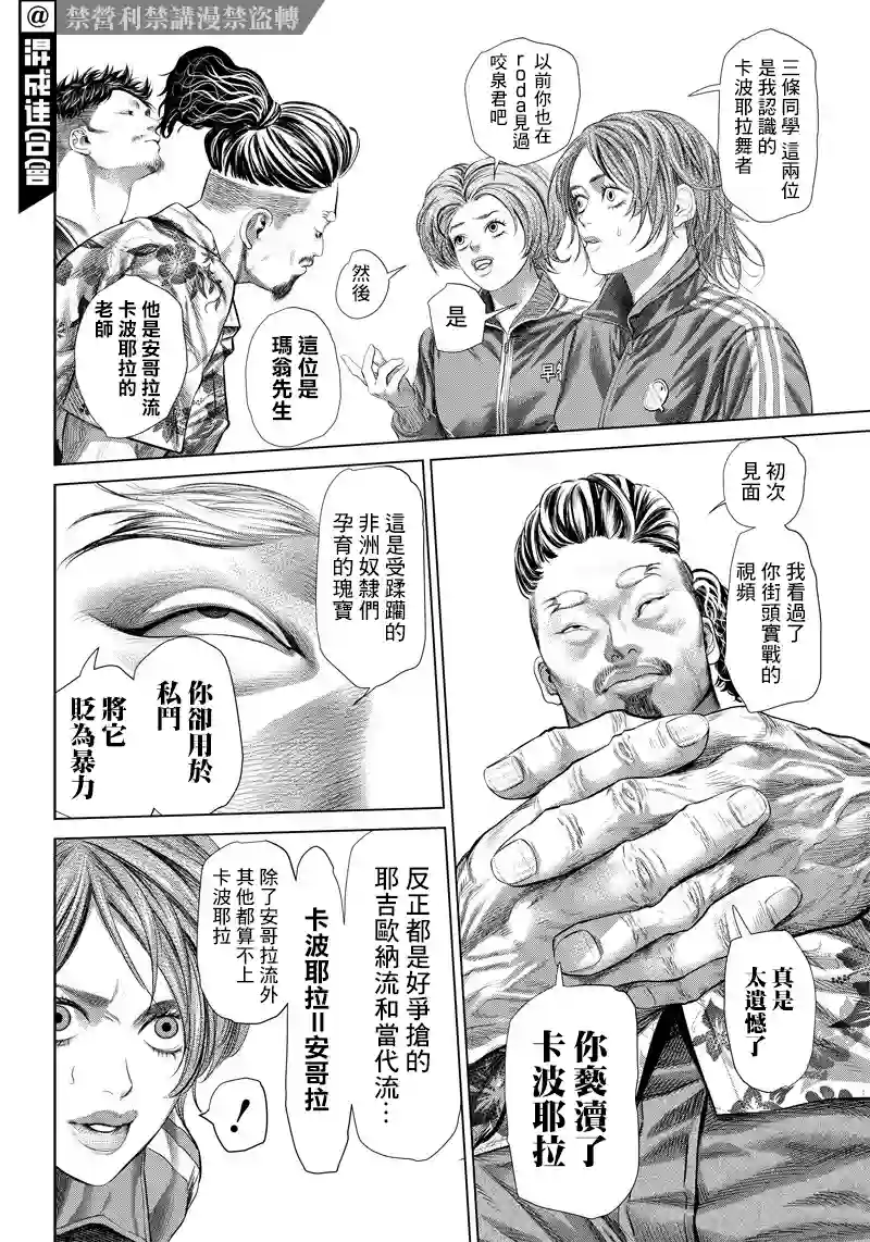 巴突克战舞第116话