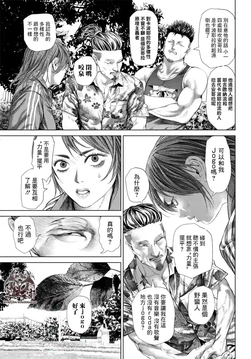 巴突克战舞第116话