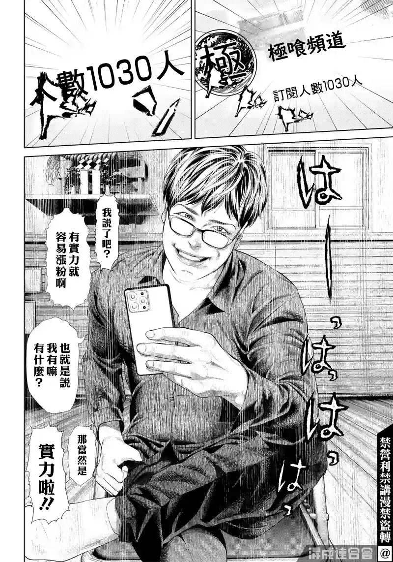 巴突克战舞第116话