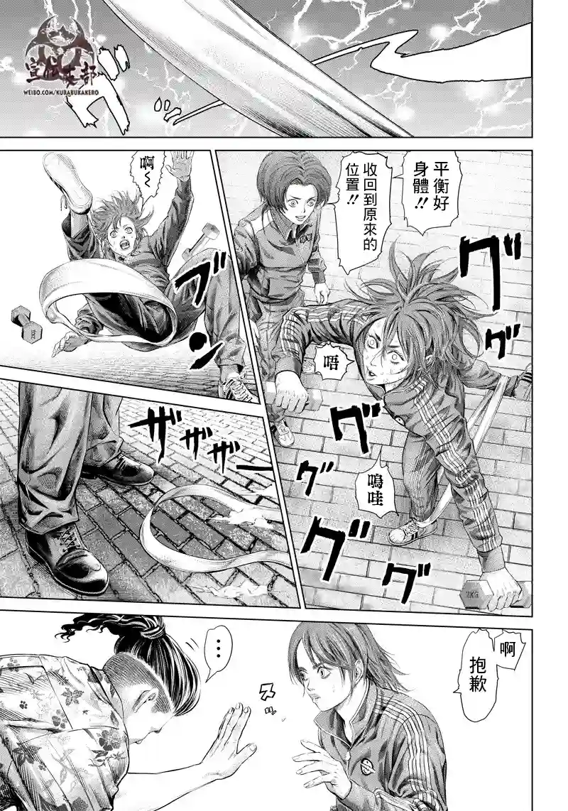 巴突克战舞第116话