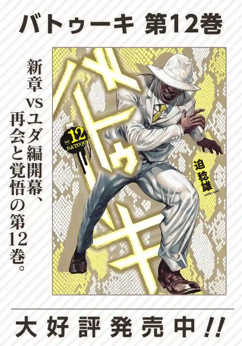 巴突克战舞第117话