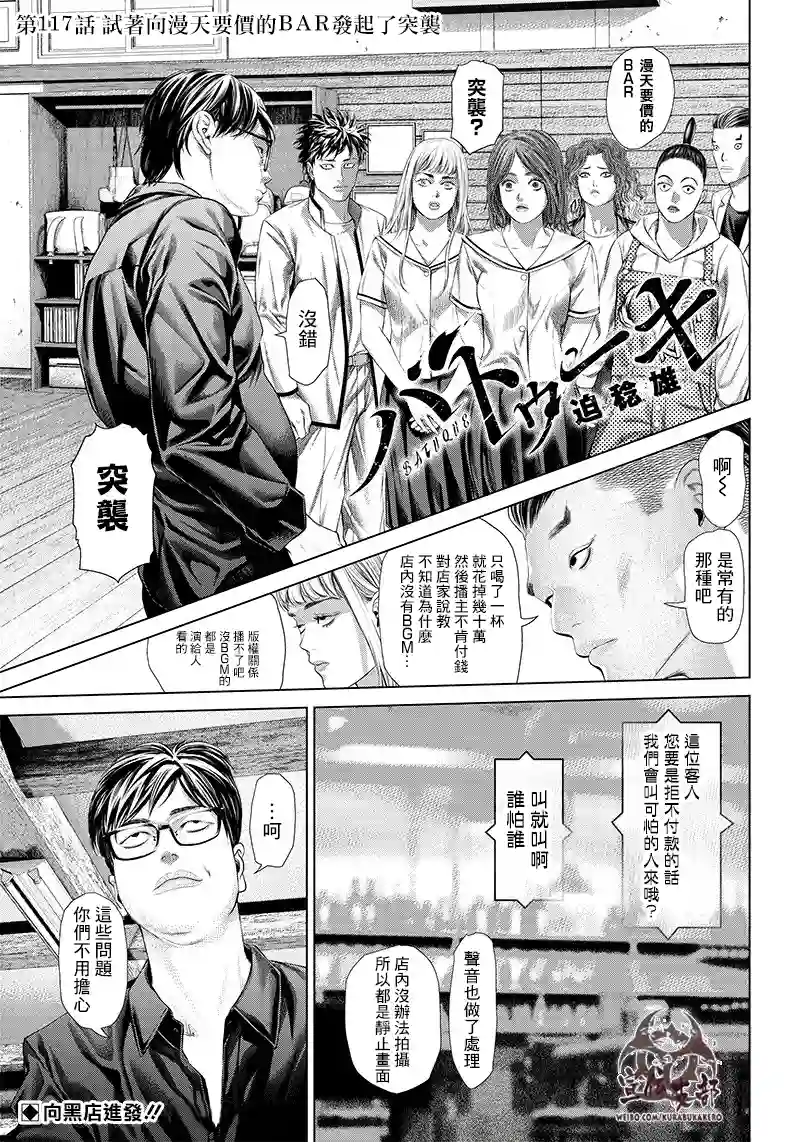 巴突克战舞第117话