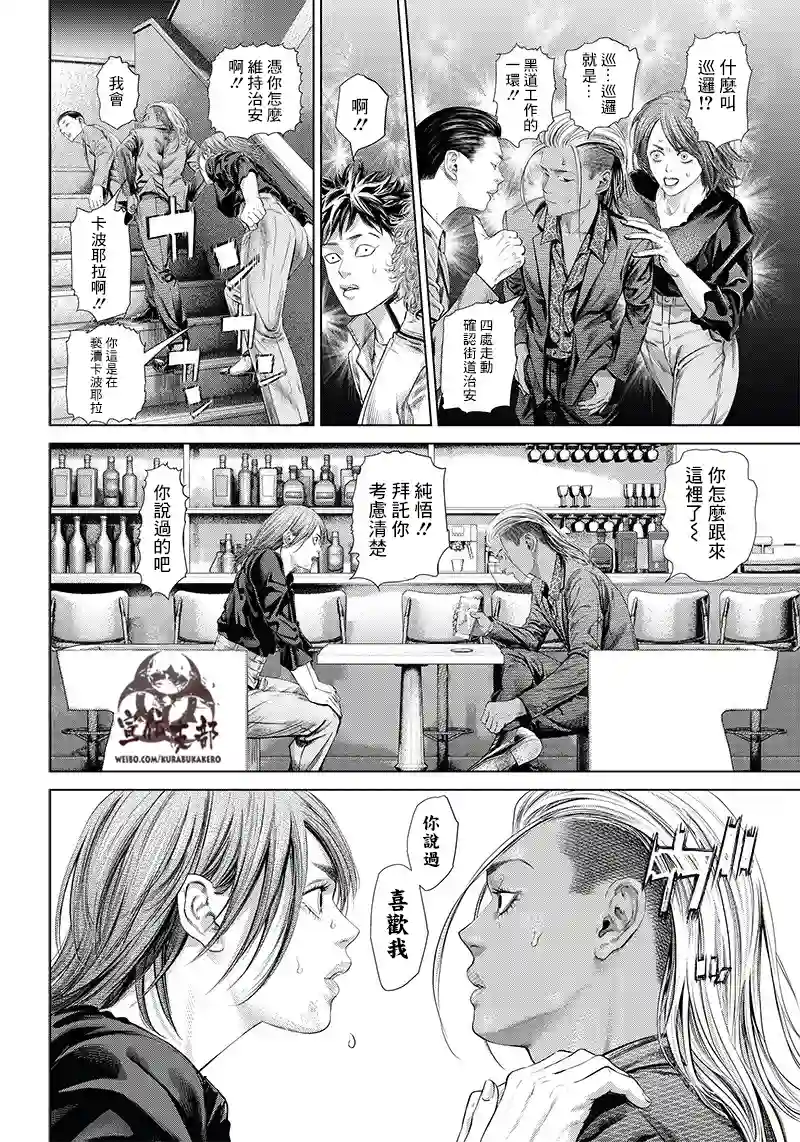 巴突克战舞第117话