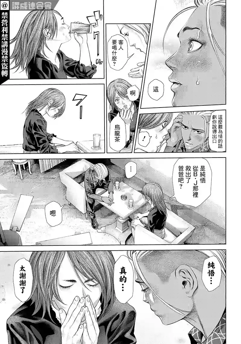 巴突克战舞第117话