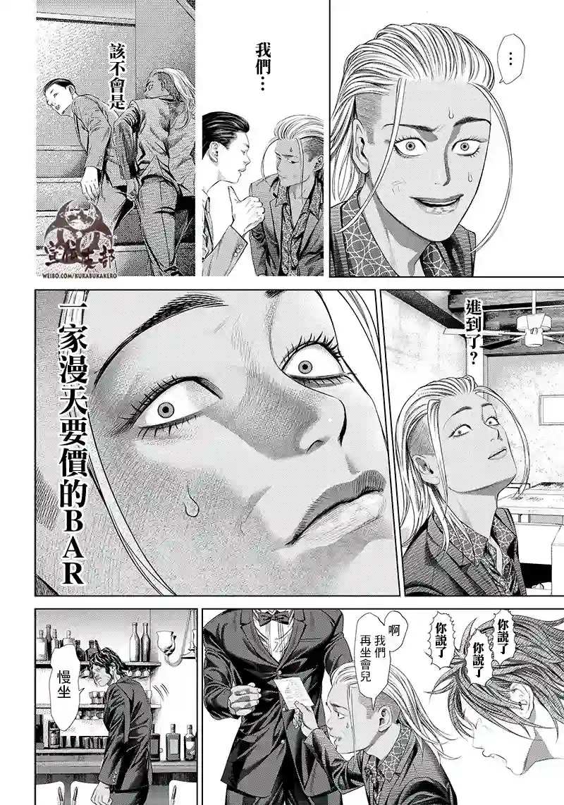 巴突克战舞第117话