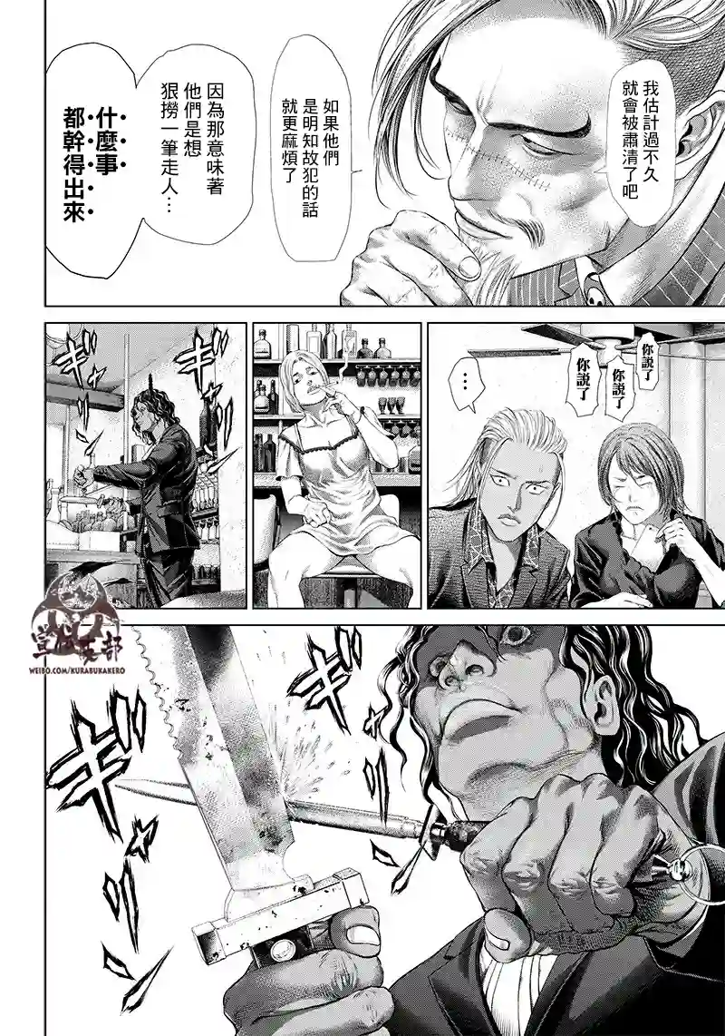 巴突克战舞第117话