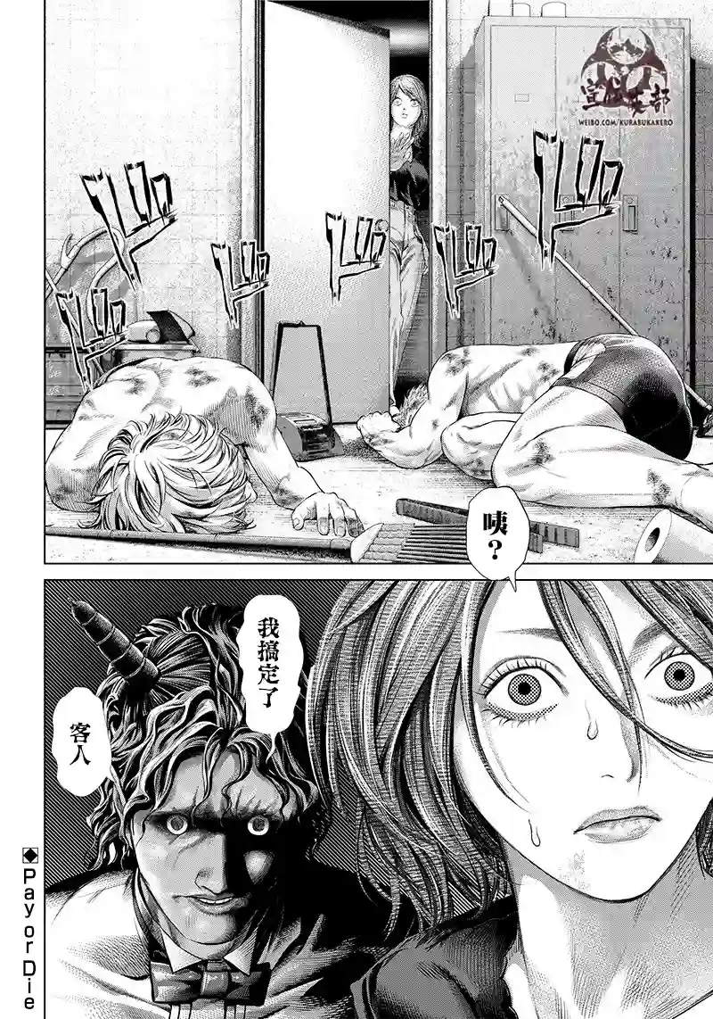 巴突克战舞第117话