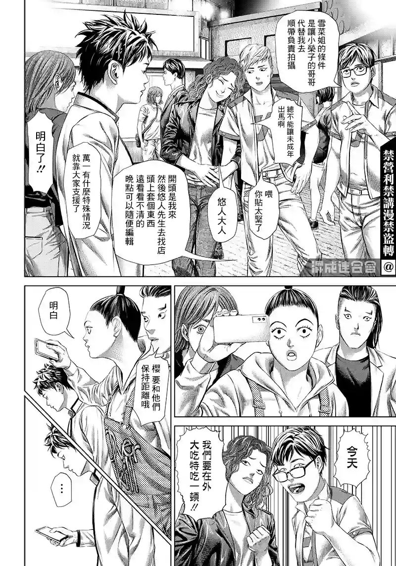 巴突克战舞第117话