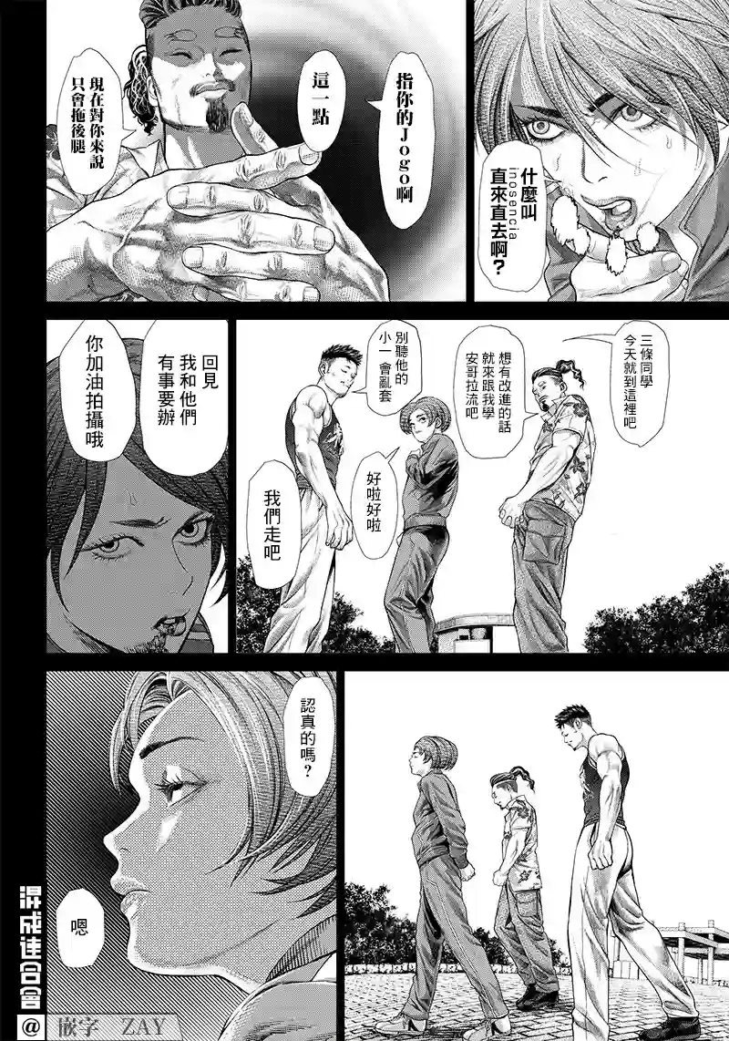 巴突克战舞第117话